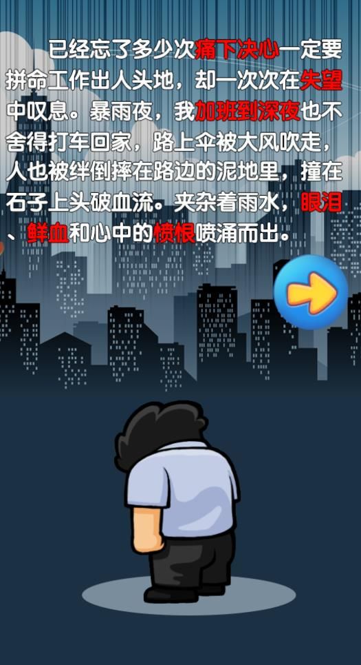 逆天富豪記游戲免費(fèi)安卓中文版截圖4