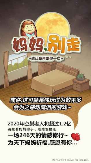 媽媽別走游戲安卓版截圖3