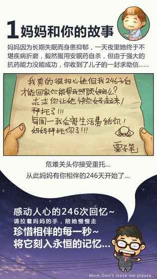 媽媽別走游戲安卓版截圖5