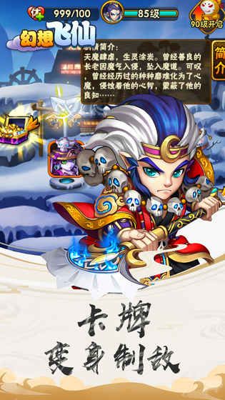 幻想飛仙最新手機(jī)版下載地址截圖5
