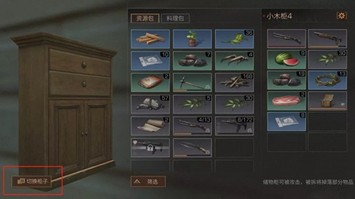 明日之后建筑