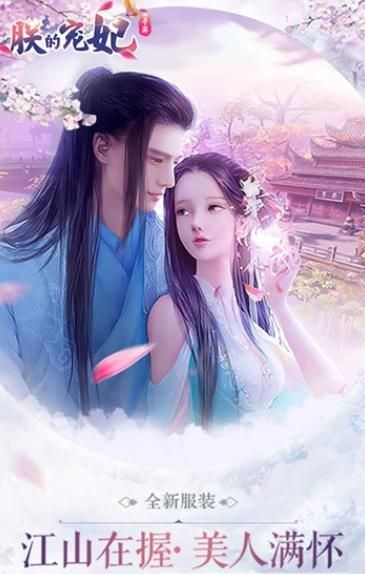 朕的寵妃游戲安卓正式版截圖2