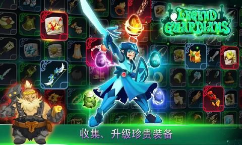守護(hù)在傳奇道具手機(jī)版手游地址截圖2