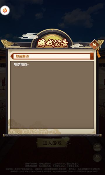 今晚誰(shuí)侍寢BT版手游滿V公益服截圖3