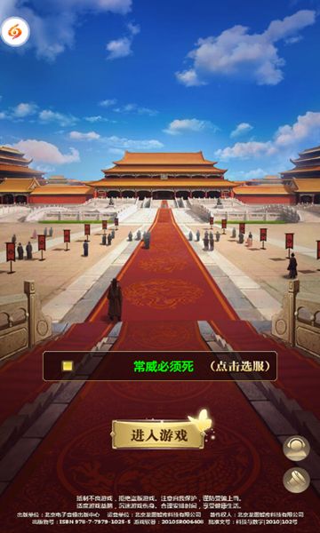 今晚誰(shuí)侍寢BT版手游滿V公益服截圖4