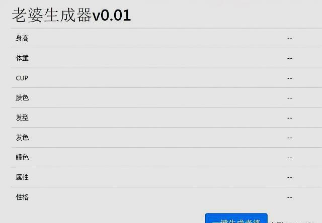 老婆生成器在哪進(jìn)？老公老婆生成器地址入口分享