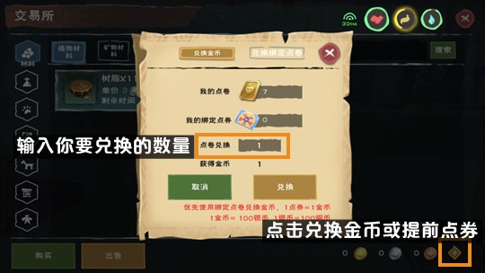創(chuàng)造與魔法金幣怎么獲得？金幣兌換點券方法