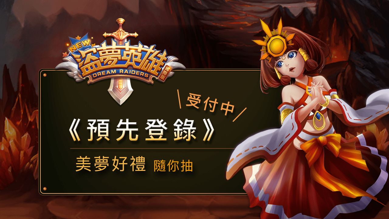 新盜夢英雄版地址截圖4
