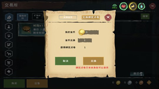 創(chuàng)造與魔法交易所功能介紹 交易所怎么用