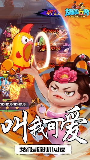 胡鬧六界游戲安卓下載正式版截圖1