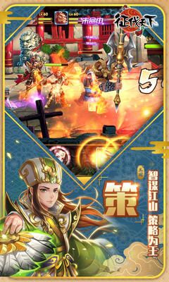 征伐天下手游版最新地址截圖3