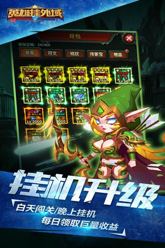 英雄掛外域手游最新版截圖4