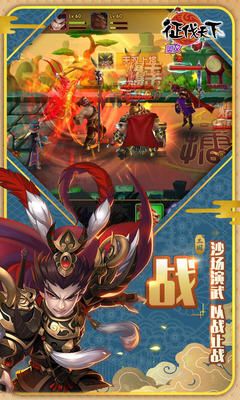 征伐天下手游版最新地址截圖5