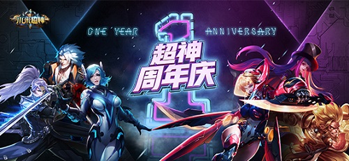 ​《小米超神》周年慶開啟 周年紀(jì)念皮膚挑戰(zhàn)免費(fèi)領(lǐng)取
