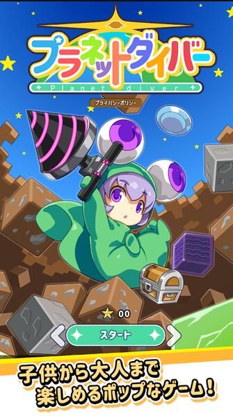 星球調(diào)查Planetdiver正式版手機游戲下載截圖1