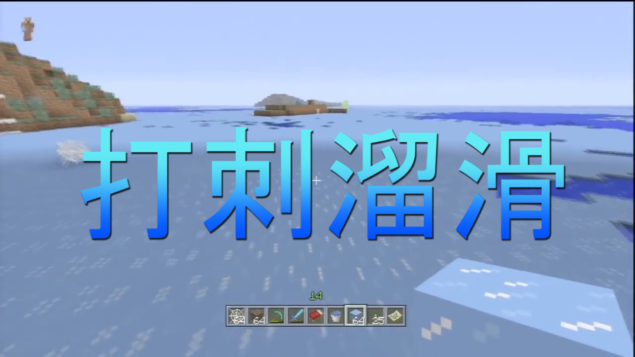 我的世界:行走在冰上的史蒂夫?在游戲里遇到這些情況要小心