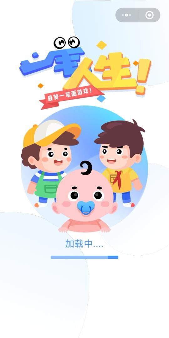 微信一筆人生游戲全關卡攻略完整提示中文版截圖3