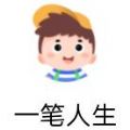 微信一筆人生游戲全關卡攻略完整提示中文版