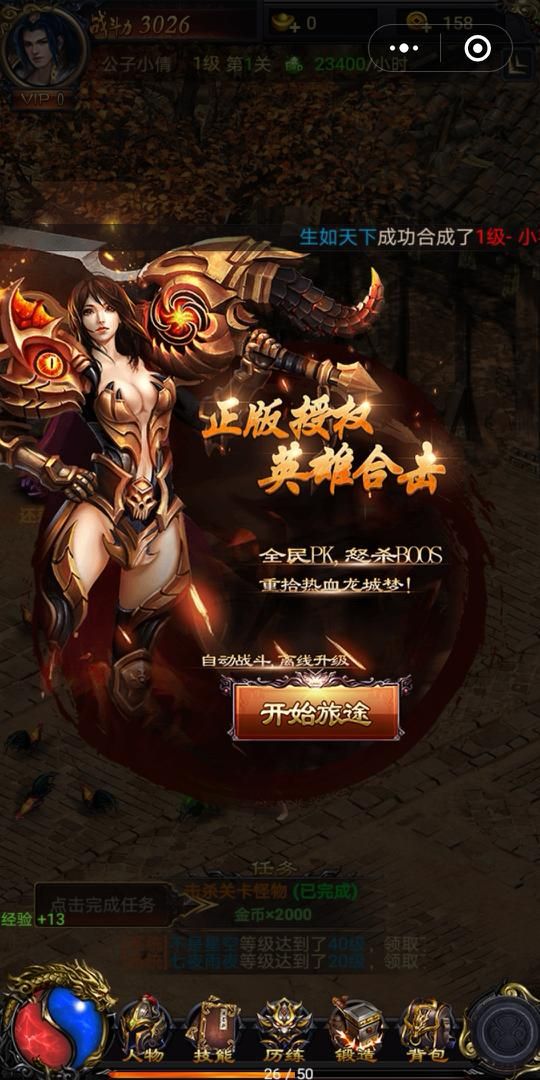 微信小小屠龍1.76游戲安卓版附激活碼攻略手游截圖3