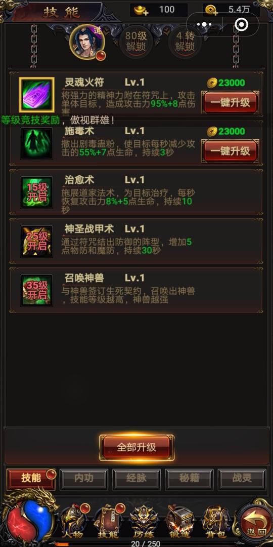 微信小小屠龍1.76游戲安卓版附激活碼攻略手游截圖1