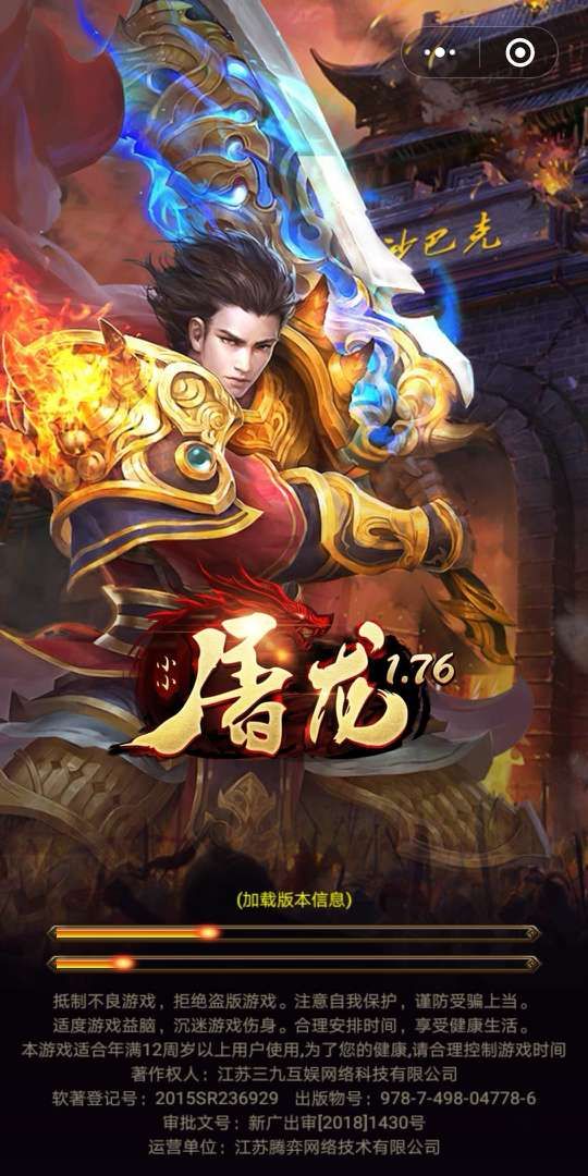 微信小小屠龍1.76游戲安卓版附激活碼攻略手游截圖5
