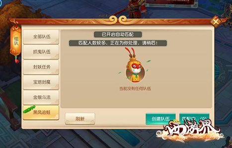 西游界手游下載最新版截圖4