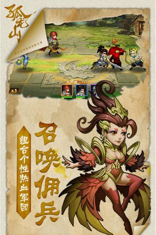 孤龍山手游最新版截圖2