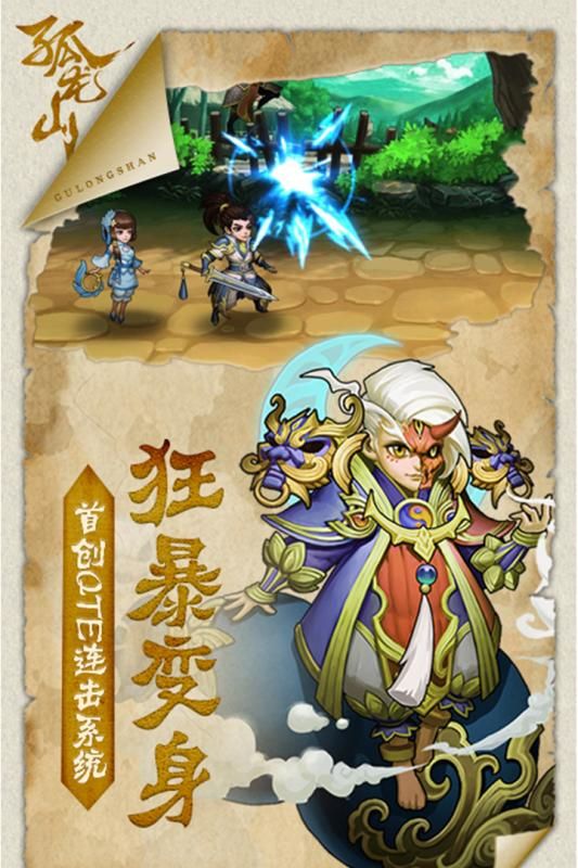 孤龍山手游最新版截圖3