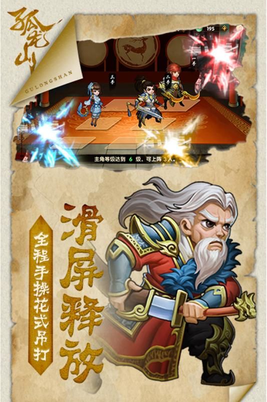 孤龍山手游最新版截圖4