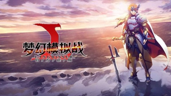 夢幻模擬戰(zhàn)手游澤瑞達(dá)裝備怎么選？澤瑞達(dá)裝備選擇推薦