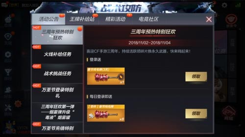 CF手游活動2