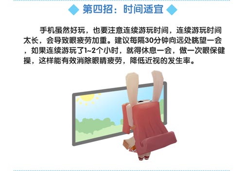 《迷你世界》護(hù)眼小指南6