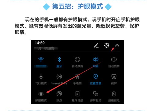 《迷你世界》護(hù)眼小指南7