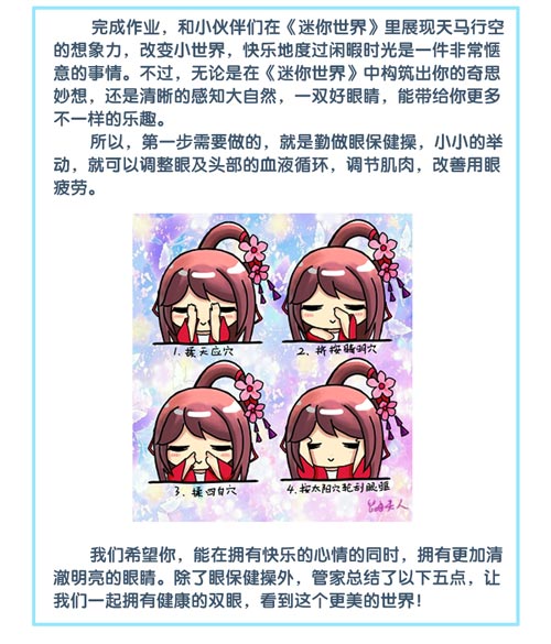 《迷你世界》護(hù)眼小指南3