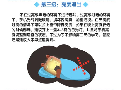 《迷你世界》護(hù)眼小指南5