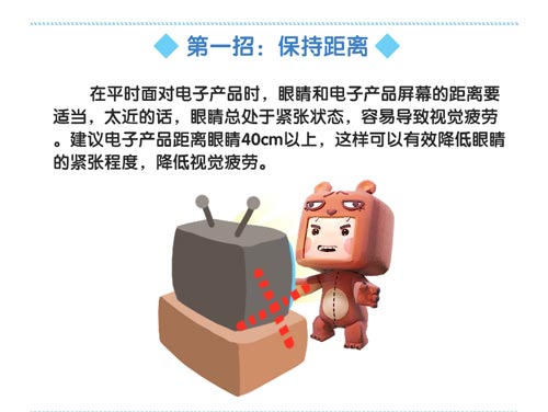 《迷你世界》護(hù)眼小指南3