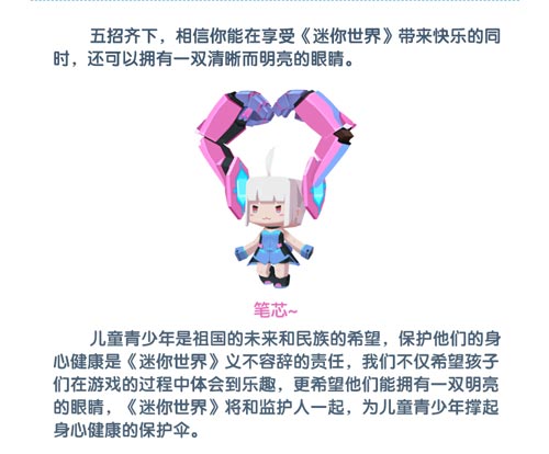 《迷你世界》護(hù)眼小指南8