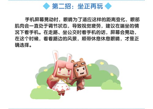《迷你世界》護(hù)眼小指南4