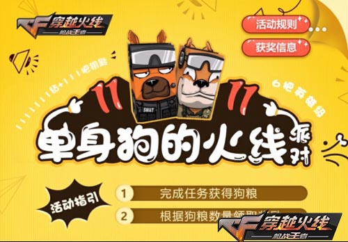 CF手游活動1