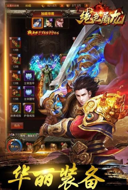絕色屠龍BT手游滿V變態(tài)版截圖5