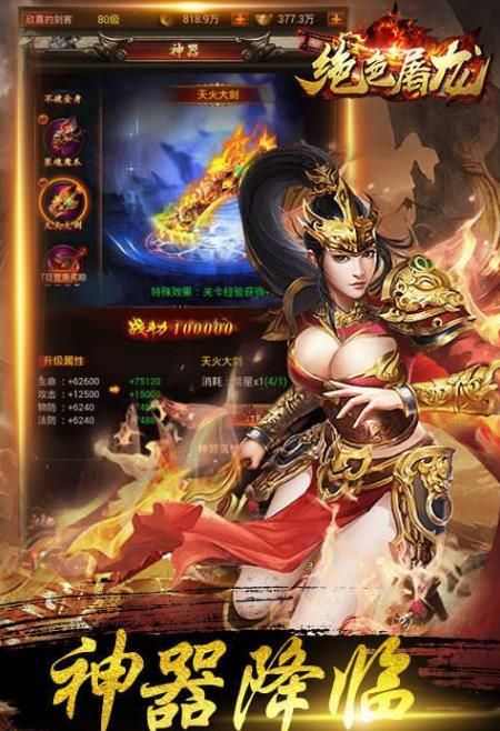 絕色屠龍BT手游滿V變態(tài)版截圖2