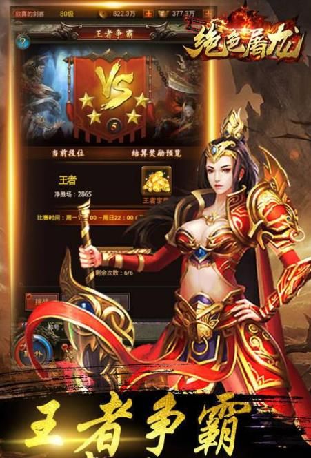 絕色屠龍BT手游滿V變態(tài)版截圖4