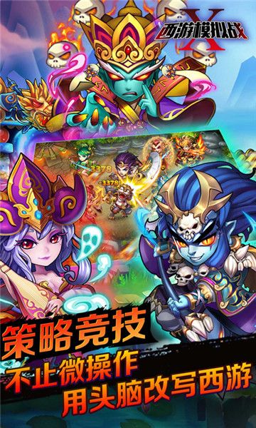 西游模擬戰(zhàn)手游安卓正式版截圖2