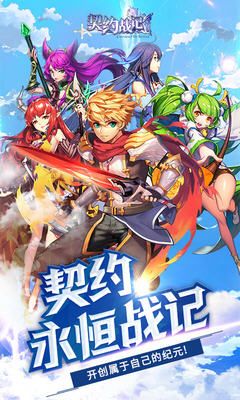 契約戰(zhàn)記ol手游安卓最新版截圖1