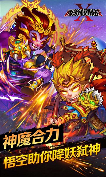 西游模擬戰(zhàn)手游安卓正式版截圖1