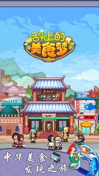 舌尖上的美食夢(mèng)sss級(jí)菜譜強(qiáng)化最新版截圖4