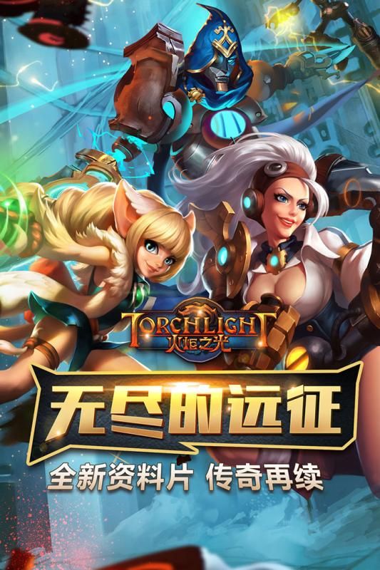 火炬之光邊境手機(jī)版游戲正版下載截圖5