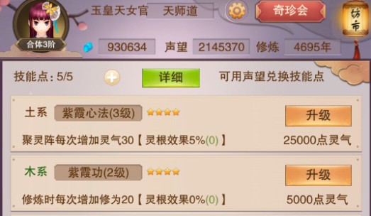 想不想修真道童怎么獲得？全道童靈根屬性一覽