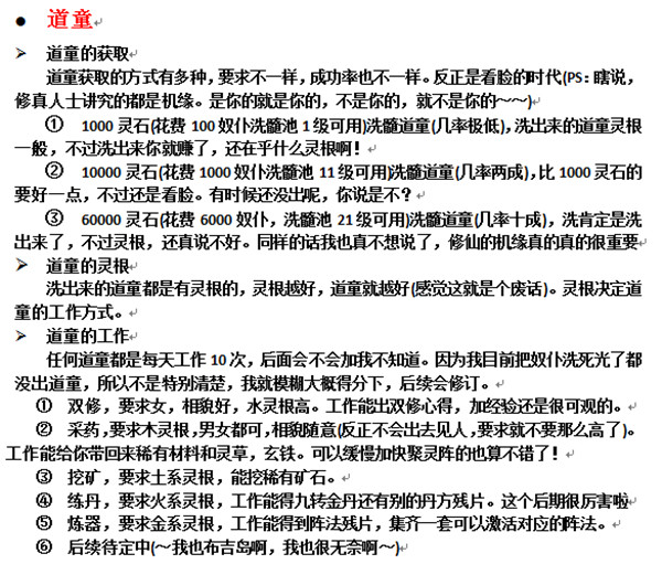 想不想修真：凡人傳說最全道童靈根屬性提供