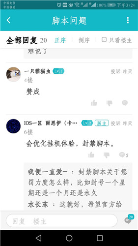 想不想修真：凡人傳說腳本是什么